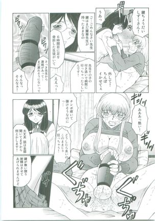 Futagami ~Futanari Onna Kyoushi Zecchou Hiroku~ Page #88