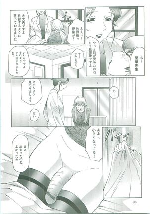 Futagami ~Futanari Onna Kyoushi Zecchou Hiroku~ Page #36