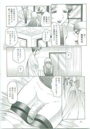 Futagami ~Futanari Onna Kyoushi Zecchou Hiroku~ Page #36