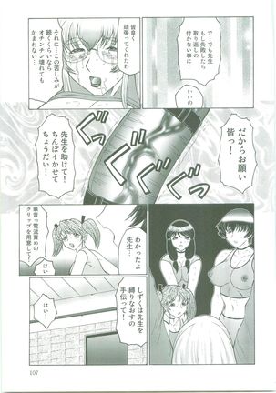 Futagami ~Futanari Onna Kyoushi Zecchou Hiroku~ Page #107