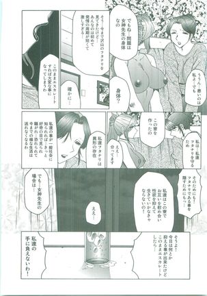 Futagami ~Futanari Onna Kyoushi Zecchou Hiroku~ Page #122