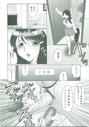 Futagami ~Futanari Onna Kyoushi Zecchou Hiroku~ Page #86