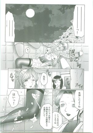 Futagami ~Futanari Onna Kyoushi Zecchou Hiroku~ Page #71
