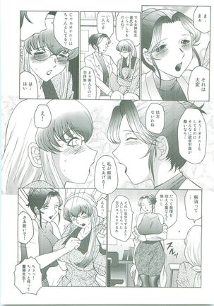 Futagami ~Futanari Onna Kyoushi Zecchou Hiroku~ Page #14