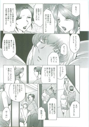 Futagami ~Futanari Onna Kyoushi Zecchou Hiroku~ Page #123