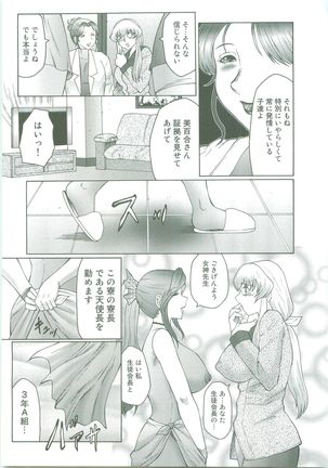 Futagami ~Futanari Onna Kyoushi Zecchou Hiroku~ Page #43