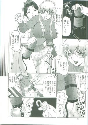 Futagami ~Futanari Onna Kyoushi Zecchou Hiroku~ Page #84