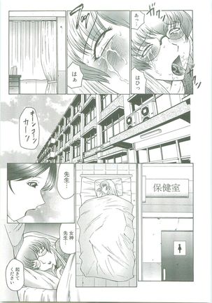 Futagami ~Futanari Onna Kyoushi Zecchou Hiroku~ Page #35