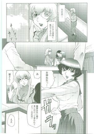Futagami ~Futanari Onna Kyoushi Zecchou Hiroku~ Page #77