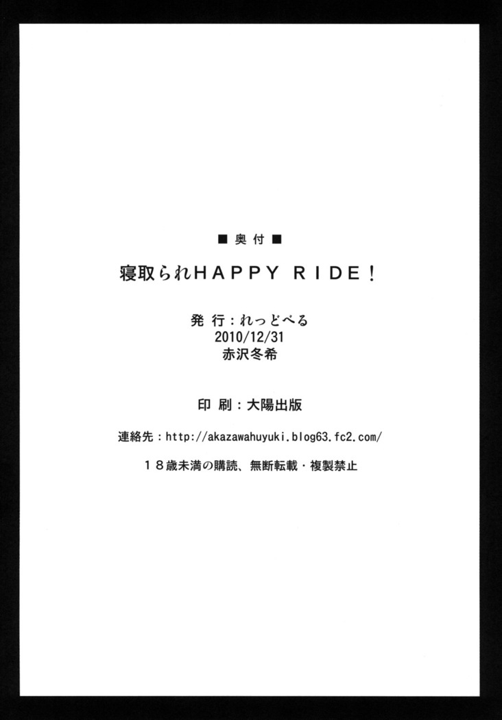 Netorare HAPPY RIDE!