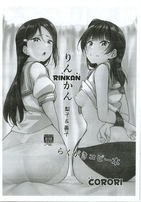 Rinkan Riko to Yoshiko Rakugaki Kopī Hon