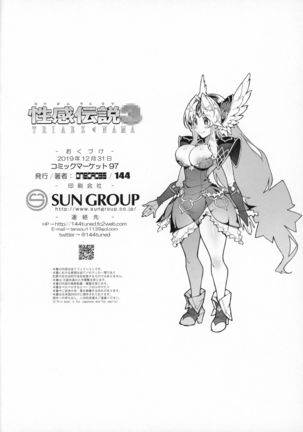 Seikan Densetsu TRIAEZ of NAMA Page #30