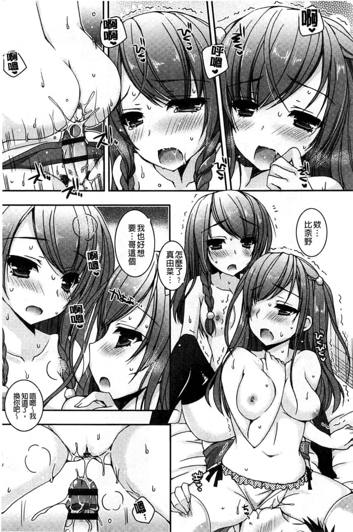 Amai Shimai - The Sisters so Sweet | 淫美香甜姊妹