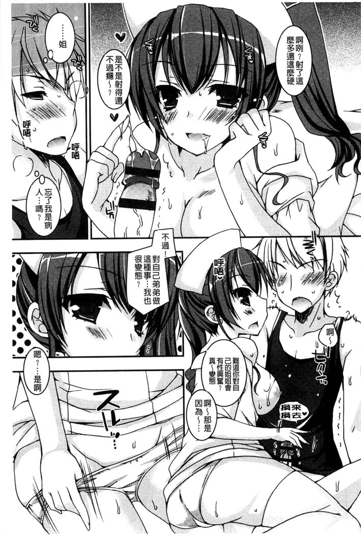 Amai Shimai - The Sisters so Sweet | 淫美香甜姊妹