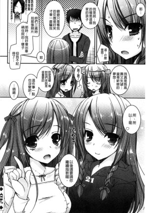 Amai Shimai - The Sisters so Sweet | 淫美香甜姊妹 Page #25