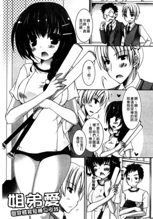 Amai Shimai - The Sisters so Sweet | 淫美香甜姊妹 Page #104