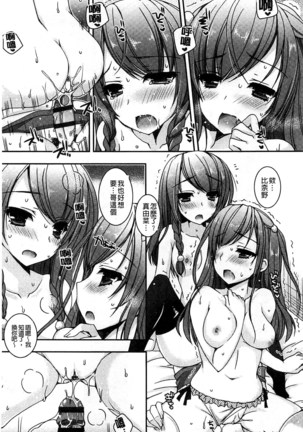 Amai Shimai - The Sisters so Sweet | 淫美香甜姊妹 Page #20