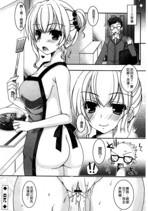 Amai Shimai - The Sisters so Sweet | 淫美香甜姊妹 Page #83
