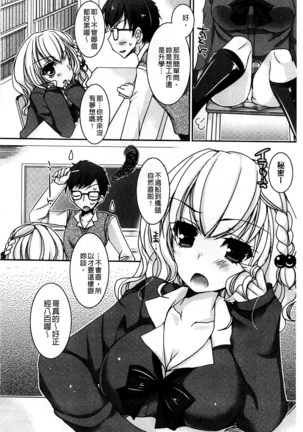 Amai Shimai - The Sisters so Sweet | 淫美香甜姊妹 Page #65