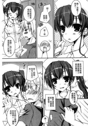 Amai Shimai - The Sisters so Sweet | 淫美香甜姊妹 Page #88