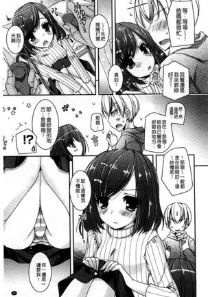 Amai Shimai - The Sisters so Sweet | 淫美香甜姊妹 Page #48