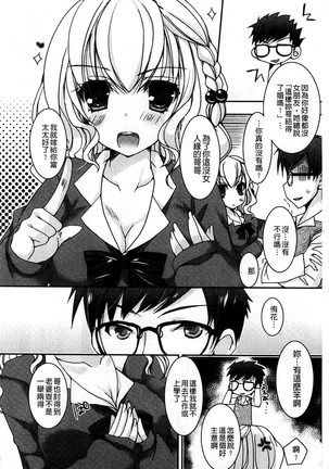 Amai Shimai - The Sisters so Sweet | 淫美香甜姊妹 Page #67
