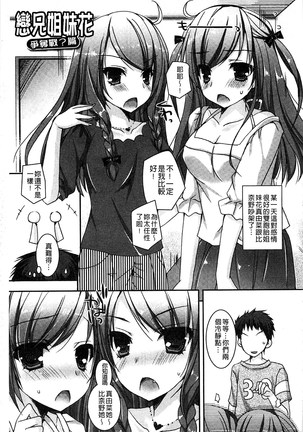 Amai Shimai - The Sisters so Sweet | 淫美香甜姊妹 Page #188