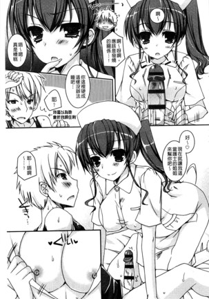 Amai Shimai - The Sisters so Sweet | 淫美香甜姊妹 Page #90