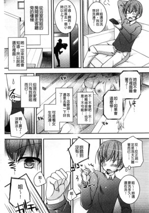 Amai Shimai - The Sisters so Sweet | 淫美香甜姊妹 Page #28