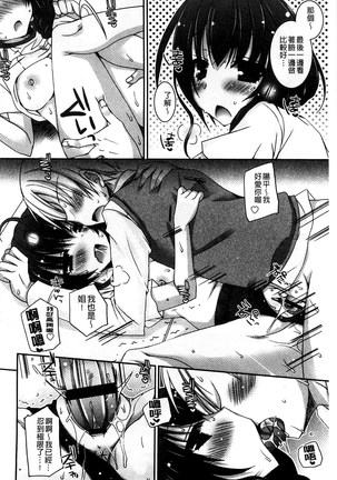 Amai Shimai - The Sisters so Sweet | 淫美香甜姊妹 Page #119