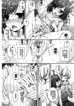 Amai Shimai - The Sisters so Sweet | 淫美香甜姊妹 Page #54