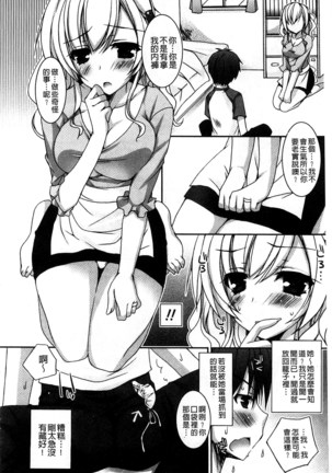Amai Shimai - The Sisters so Sweet | 淫美香甜姊妹 Page #173