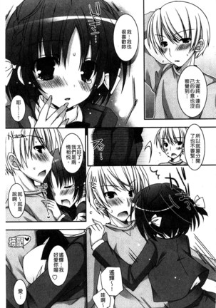 Amai Shimai - The Sisters so Sweet | 淫美香甜姊妹 Page #160