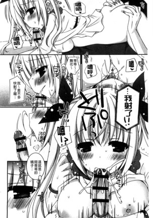 Amai Shimai - The Sisters so Sweet | 淫美香甜姊妹 Page #133