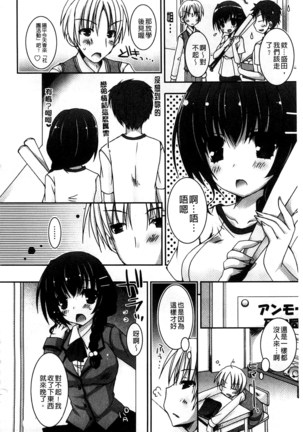 Amai Shimai - The Sisters so Sweet | 淫美香甜姊妹 - Page 105