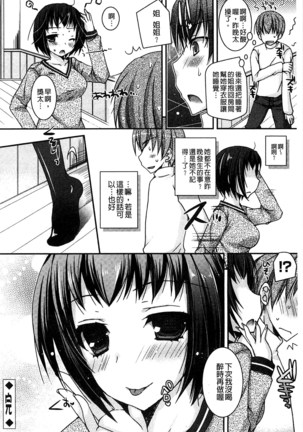 Amai Shimai - The Sisters so Sweet | 淫美香甜姊妹 Page #43