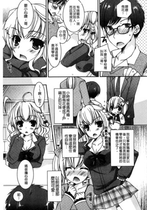 Amai Shimai - The Sisters so Sweet | 淫美香甜姊妹 Page #66