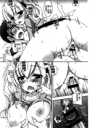 Amai Shimai - The Sisters so Sweet | 淫美香甜姊妹 Page #183