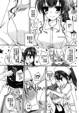 Amai Shimai - The Sisters so Sweet | 淫美香甜姊妹 Page #89
