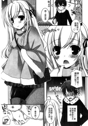 Amai Shimai - The Sisters so Sweet | 淫美香甜姊妹 Page #140
