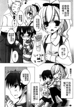 Amai Shimai - The Sisters so Sweet | 淫美香甜姊妹 Page #171