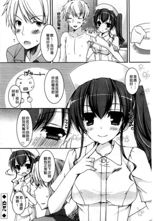 Amai Shimai - The Sisters so Sweet | 淫美香甜姊妹 Page #103