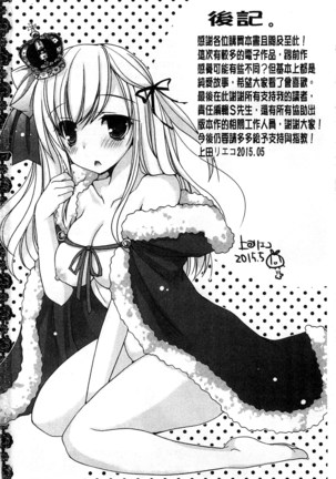 Amai Shimai - The Sisters so Sweet | 淫美香甜姊妹 Page #196