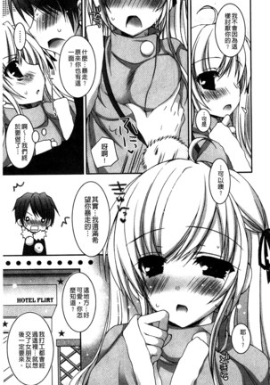 Amai Shimai - The Sisters so Sweet | 淫美香甜姊妹 Page #144