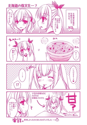 Amai Shimai - The Sisters so Sweet | 淫美香甜姊妹 Page #198
