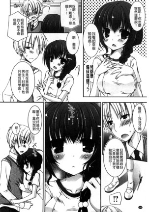 Amai Shimai - The Sisters so Sweet | 淫美香甜姊妹 Page #109