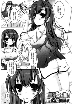 Amai Shimai - The Sisters so Sweet | 淫美香甜姊妹 Page #84