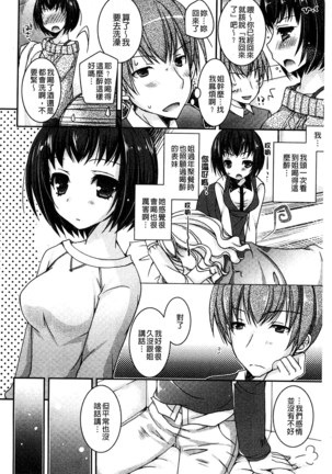 Amai Shimai - The Sisters so Sweet | 淫美香甜姊妹 Page #27