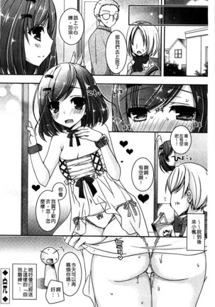 Amai Shimai - The Sisters so Sweet | 淫美香甜姊妹 Page #63