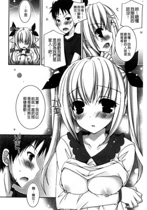 Amai Shimai - The Sisters so Sweet | 淫美香甜姊妹 Page #129